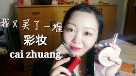 国产彩妆开箱视频大全,盘点热门美妆新品，解锁你的美丽秘籍